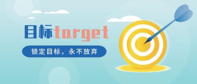 箭头靶心考研培训班公众号首图 模板ID：592