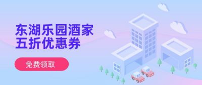 清新插画游乐场门票活动优惠券首图 模板ID:142
