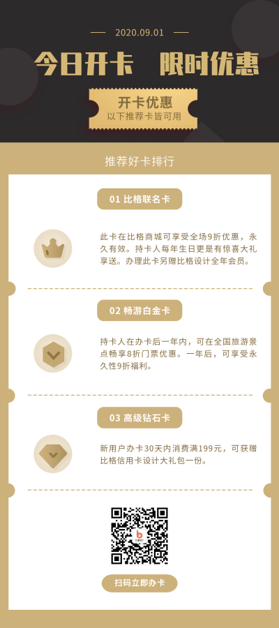 会员开卡金色商务通用长图海报 模板ID:548