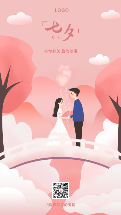 520情人节七夕粉色浪漫插画手机海报 模板ID:650