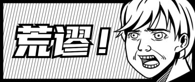 黑白卡通漫画男孩震惊脸趣味娱乐表情公众号首图 模板ID:1818
