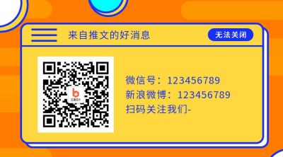 来自推文的好消息公众号二维码 模板ID:532
