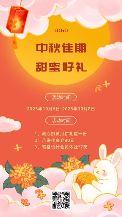 红色喜庆中秋节节日手机海报 模板ID：1713