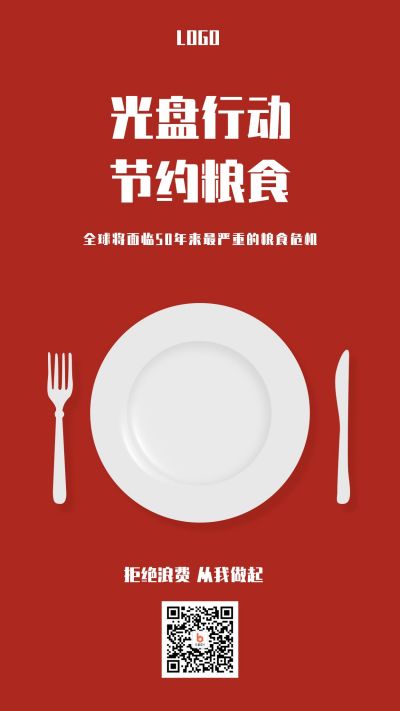 光盘行动节约粮食公益手机海报 模板ID：720