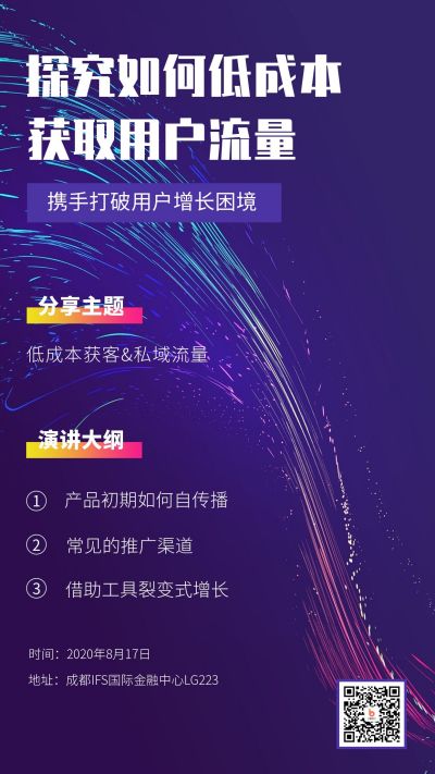 用户网络调查增长教程攻略手机海报 模板ID：329
