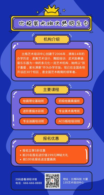 美术绘画兴趣班培训基础课程报名手机海报 模板ID：374