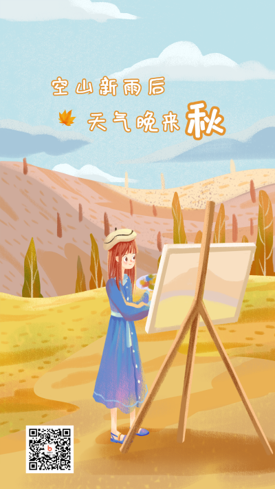 黄色落叶秋天绘画女孩手绘卡通手机海报 模板ID:872