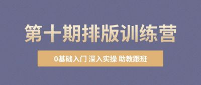 排版训练技能培训高效办公极简企业商务课程公众号首图 模板ID:116