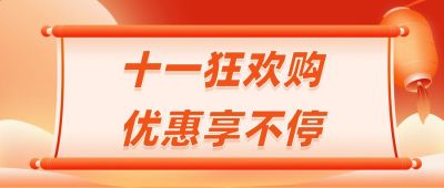 红色国庆中秋促销活动狂欢清仓公众号首图 模板ID：1777