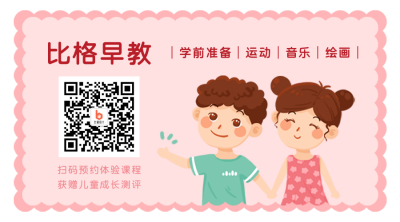 粉色温馨早教培训公众号二维码 模板ID：834