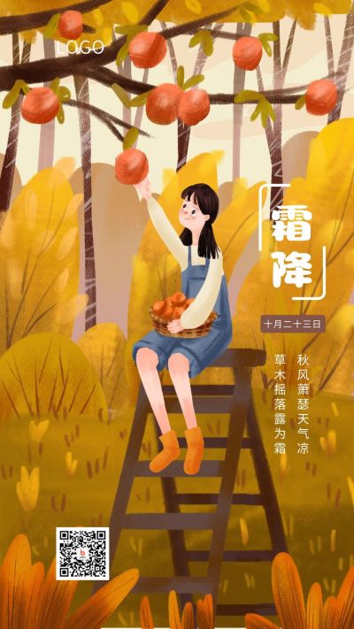 二十四节气霜降黄色手绘风手机海报 模板ID:1618
