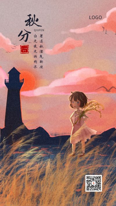 手绘小女孩二十四节气秋分手机海报 模板ID:1761