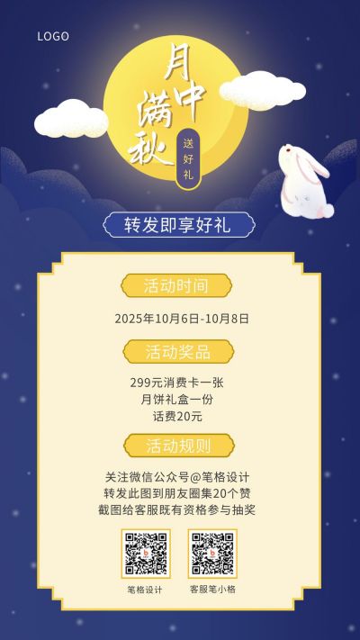 中国风可爱月亮与兔子中秋节活动促销海报 模板ID：1458
