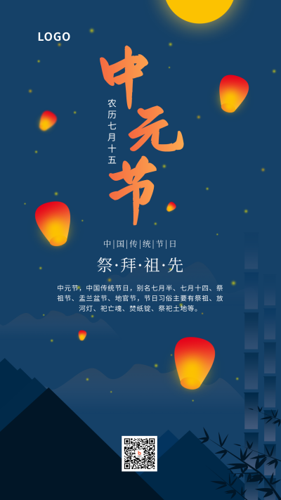 传统节日中元节手机海报 模板ID：518