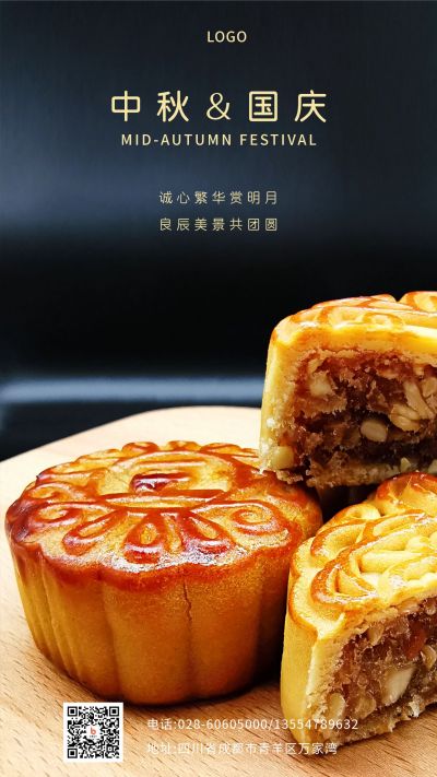 中秋国庆双节同庆月饼祝福简约黑金高端时尚手机海报 模板ID：1805