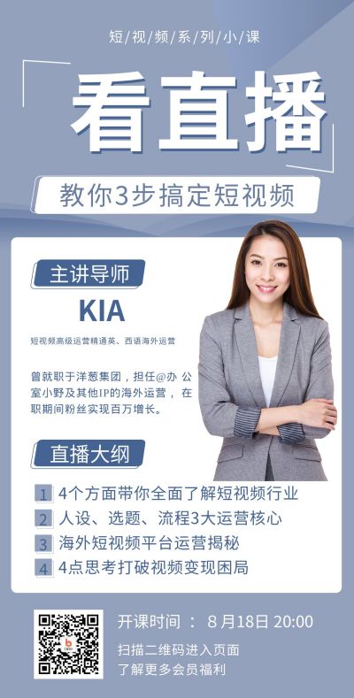 直播短视频技能网课培训人物灰色通用手机海报 模板ID:475