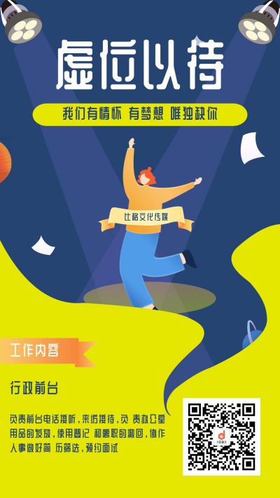 招聘前台面试手机海报 模板ID：478