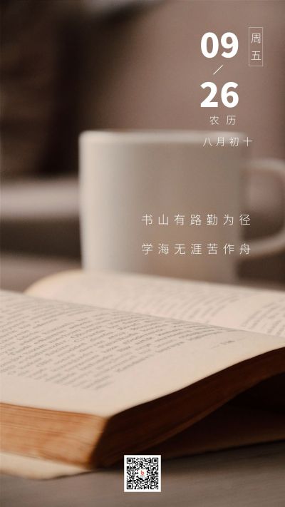 文艺小清新九月日历手机海报 模板ID：399