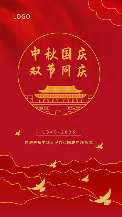 红色大气国庆中秋双节同庆纪念74周年手机海报 模板ID：1764