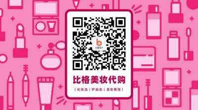 美妆代购电商直播公众号二维码 模板ID:1427