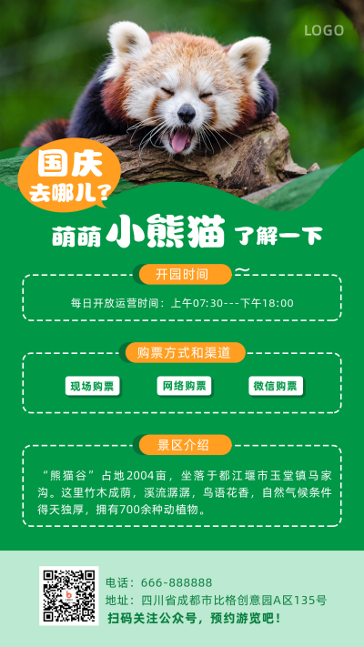假期出游-熊猫基地旅游出行手机海报 模板ID:1543