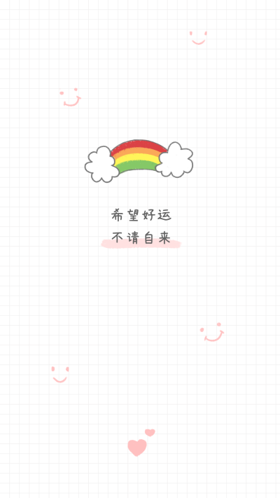 希望好运不请自来手机壁纸 模板ID:782