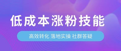 低成本涨粉丝趣味娱乐追星公众号首图 模板ID：105