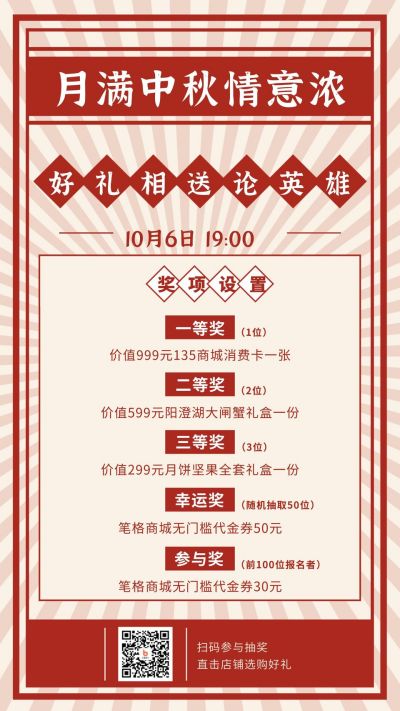 中秋节好礼相送活动奖励宣传海报 模板ID:494