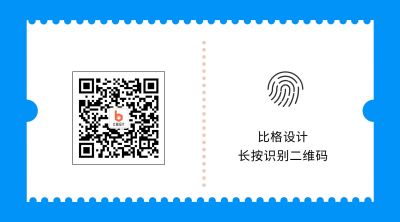 通用长按识别关注二维码 模板ID：838