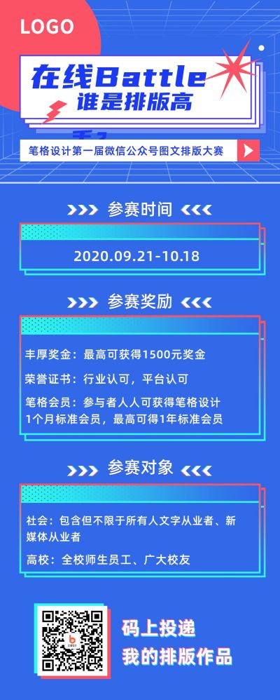 技能排版高手比赛公众号软件培训长图海报 模板ID:1738