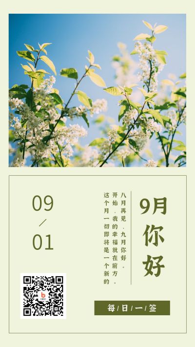 绿色小清新每日一签手机海报 模板ID：495