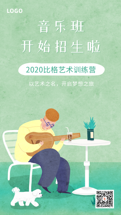 兴趣班俱乐部音乐班可爱手绘卡通手机海报 模板ID:871