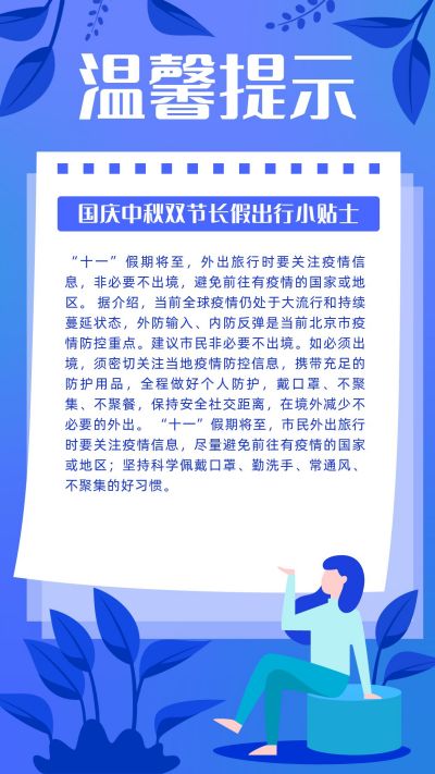 温馨提示消息通知指南通知宣传海报 模板ID：2028