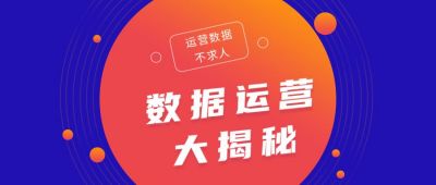 蓝色背景数据不求人公众号首图 模板ID:560