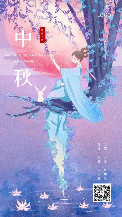 手绘紫色梦幻唯美插画中秋节祝福双节同庆手机海报 模板ID：2041