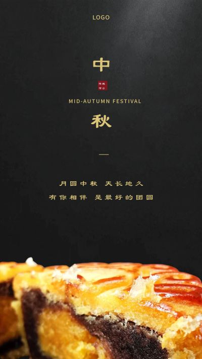 中秋国庆双节同庆月饼祝福简约黑金高端时尚手机海报 模板ID：1809