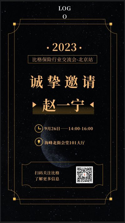 黑色星空背景活动邀请函手机海报 模板ID:2016