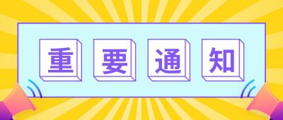 文艺个性重要通知宣传时事消息热点盘点撞色大标题公众号首图 模板ID：58
