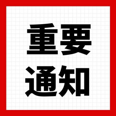 红色重要通知时事热点资讯独家盘点公众号次图 模板ID：150