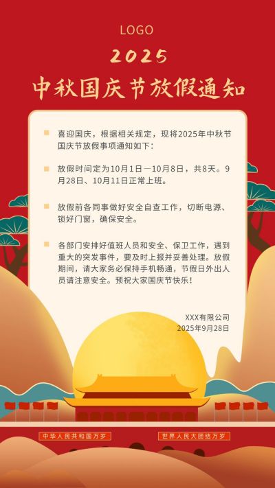 中秋国庆双节红色喜庆同庆放假通知手机海报 模板ID:1621