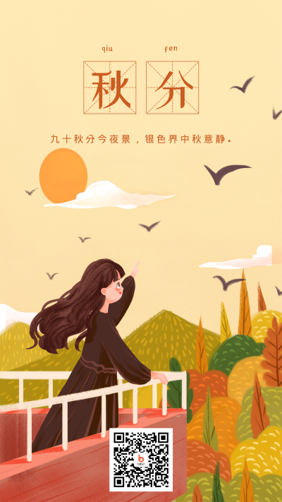 插画二十四节气秋分手机海报 模板ID:1601