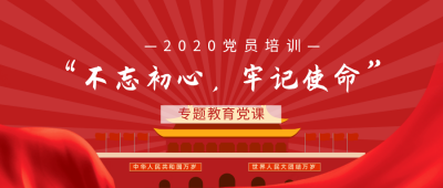 党员党政党课培训公众号首图 模板ID:1723