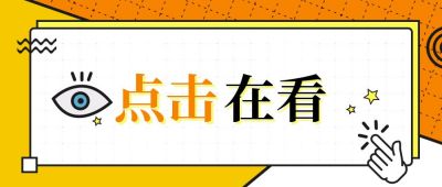 点击在看娱乐趣味八卦独家手指眼睛公众号首图 模板ID:204