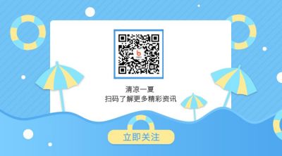 蓝色清新海滩度假旅游公众号二维码 模板ID：287
