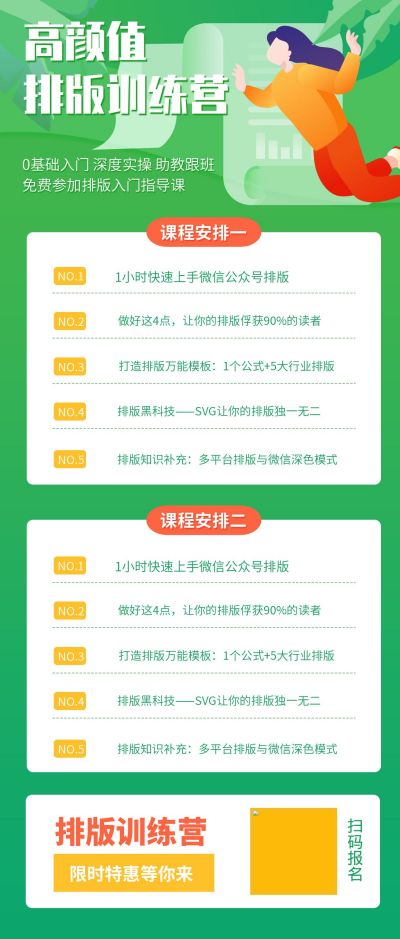 排版高效办公技能教育培训课程长图海报 模板ID:316