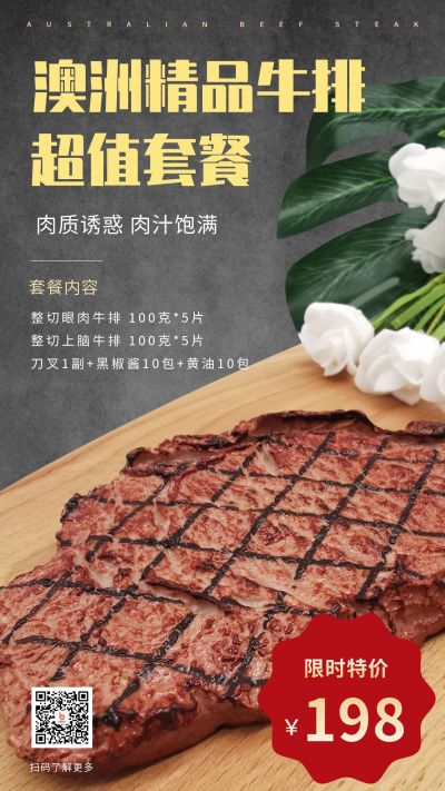 澳洲精品牛排超值套餐手机海报 模板ID:1692