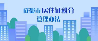 蓝色简洁政策热点民生新闻城市建设居住住房公众号首图 模板ID:1822