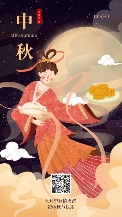 中秋节中国风嫦娥奔月祝福手绘节气手机海报 模板ID:1763