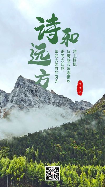 旅游度假自然风光蓝天白云山川宣传手机海报 模板ID：2002