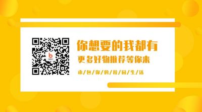 黄色渐变好物推荐公众号二维码 模板ID：705